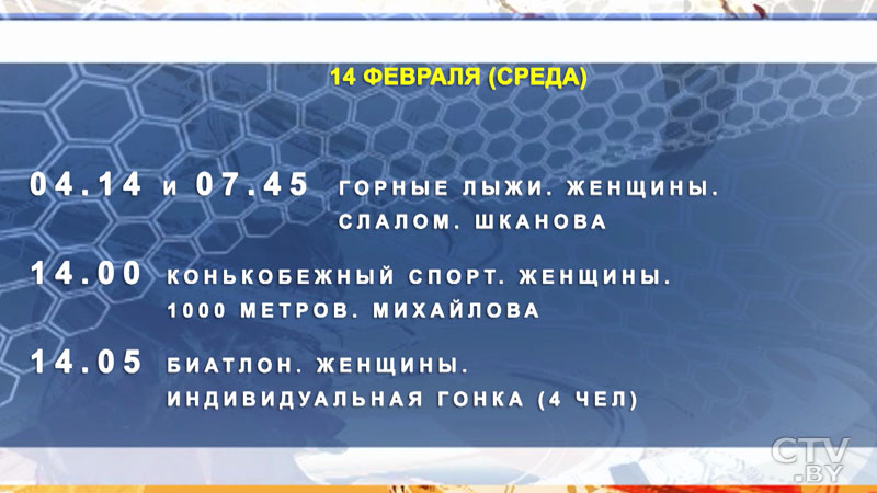 Программа Олимпийских игр-2018. Когда болеть за белорусских спортсменов?-19