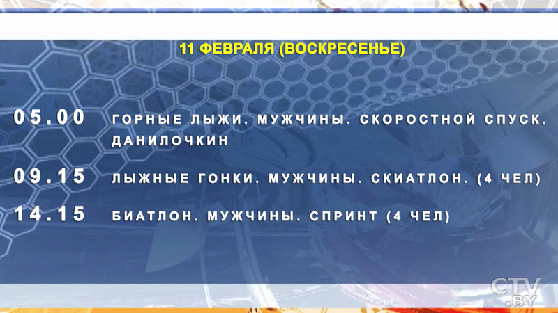 Программа Олимпийских игр-2018. Когда болеть за белорусских спортсменов?-10