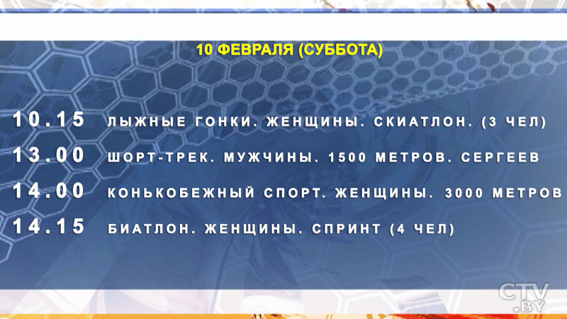 Программа Олимпийских игр-2018. Когда болеть за белорусских спортсменов?-7