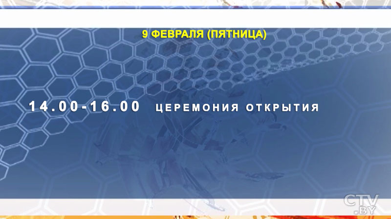 Программа Олимпийских игр-2018. Когда болеть за белорусских спортсменов?-4