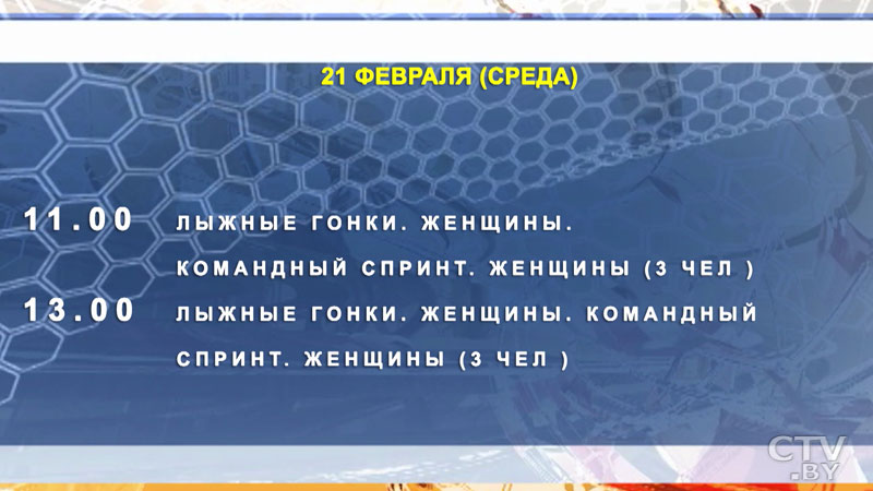 Программа Олимпийских игр-2018. Когда болеть за белорусских спортсменов?-40