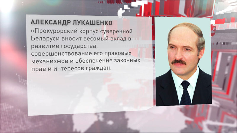 Президент поздравил работников и ветеранов органов прокуратуры с профессиональным праздником