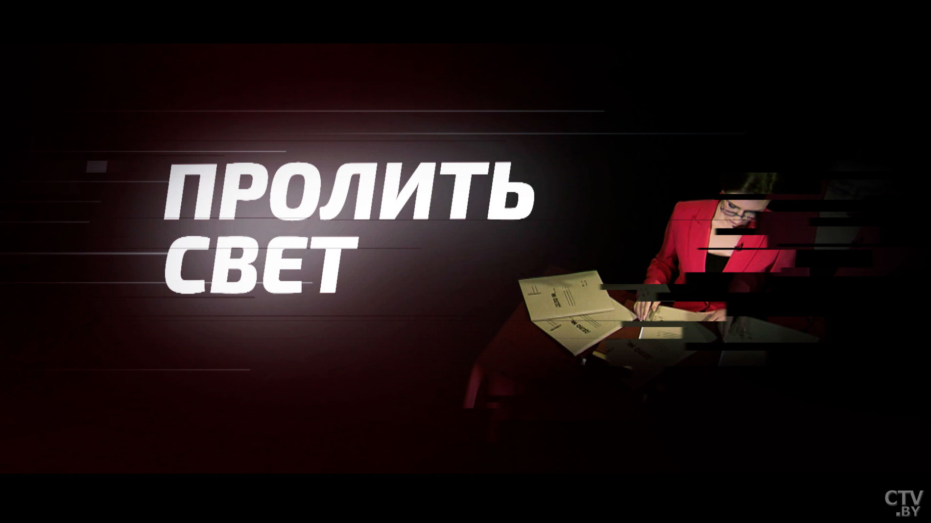 «Пролить свет». Кто бежит с тонущего корабля «беломайдана» первым? Анонс рубрики Ксении Худолей-4