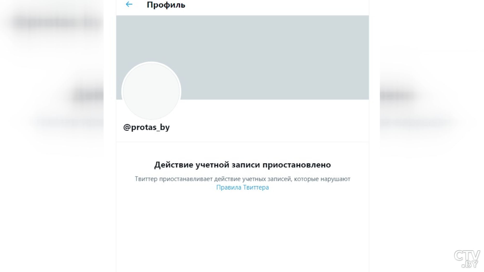 Twitter заблокировал аккаунт Романа Протасевича-1