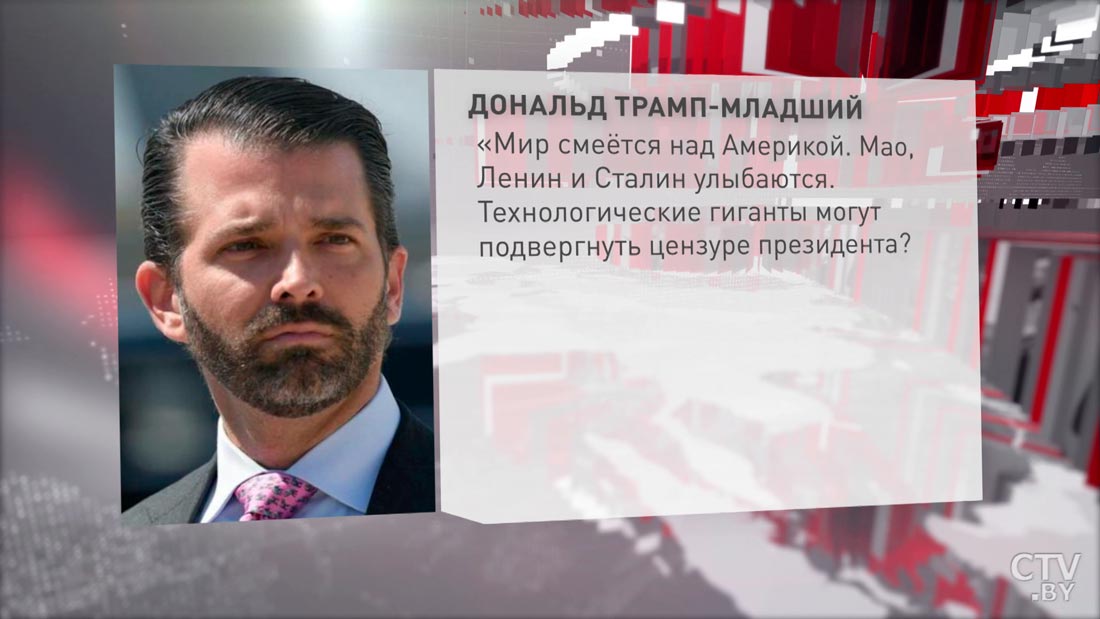 Сын Дональда Трампа: «Технологические гиганты могут подвергнуть цензуре президента? Свобода слова мертва»-10