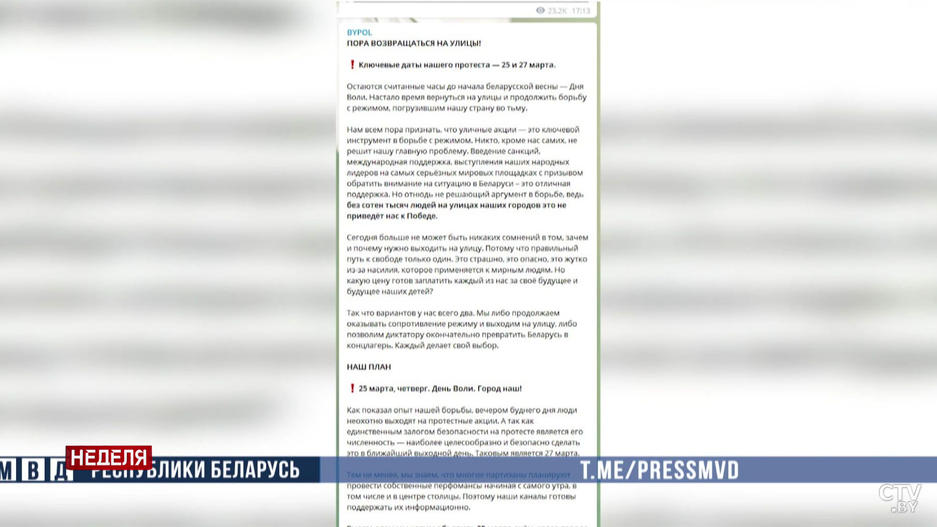 «Нож, топор, дымовые шашки и самодельные бомбы». Что происходило в Минске 25-27 марта?-7