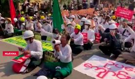 В Мьянме для разгона протестующих полиция применила слезоточивый газ и светошумовые гранаты