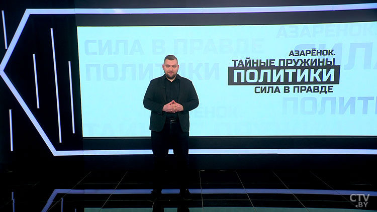 Азарёнок: «Очень легко помнить, чтить и защищать память, когда за твоей спиной тёплое дыхание государства»-1