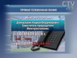 13 февраля можно обратиться к зампредседателя Мингорисполкома по вопросам экономики, сельского хозяйства и многим другим