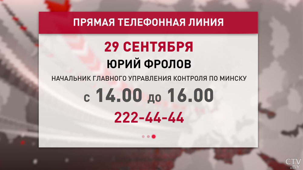 Прямая линия по вопросам развития Минска состоится 29 сентября. По какому номеру и когда звонить?-1