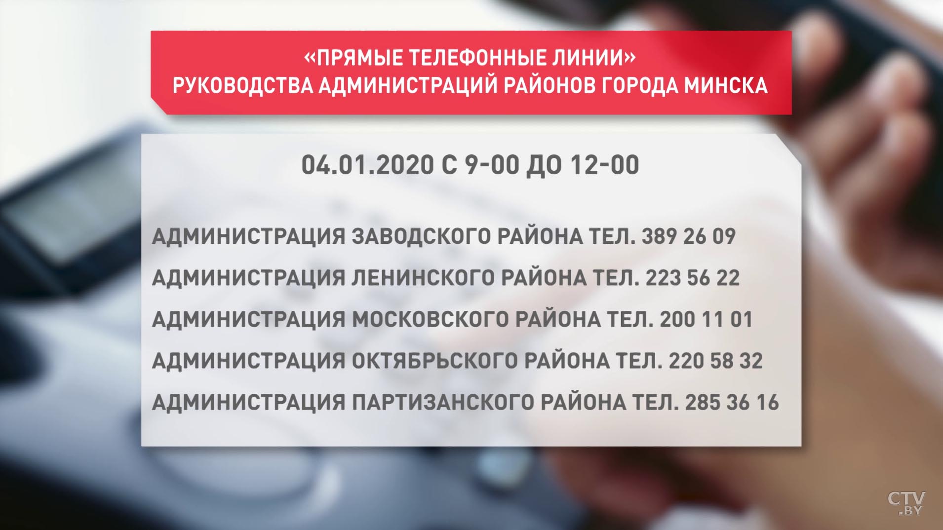 4 января в Минске пройдёт прямая телефонная линия с Анатолием Сиваком-4