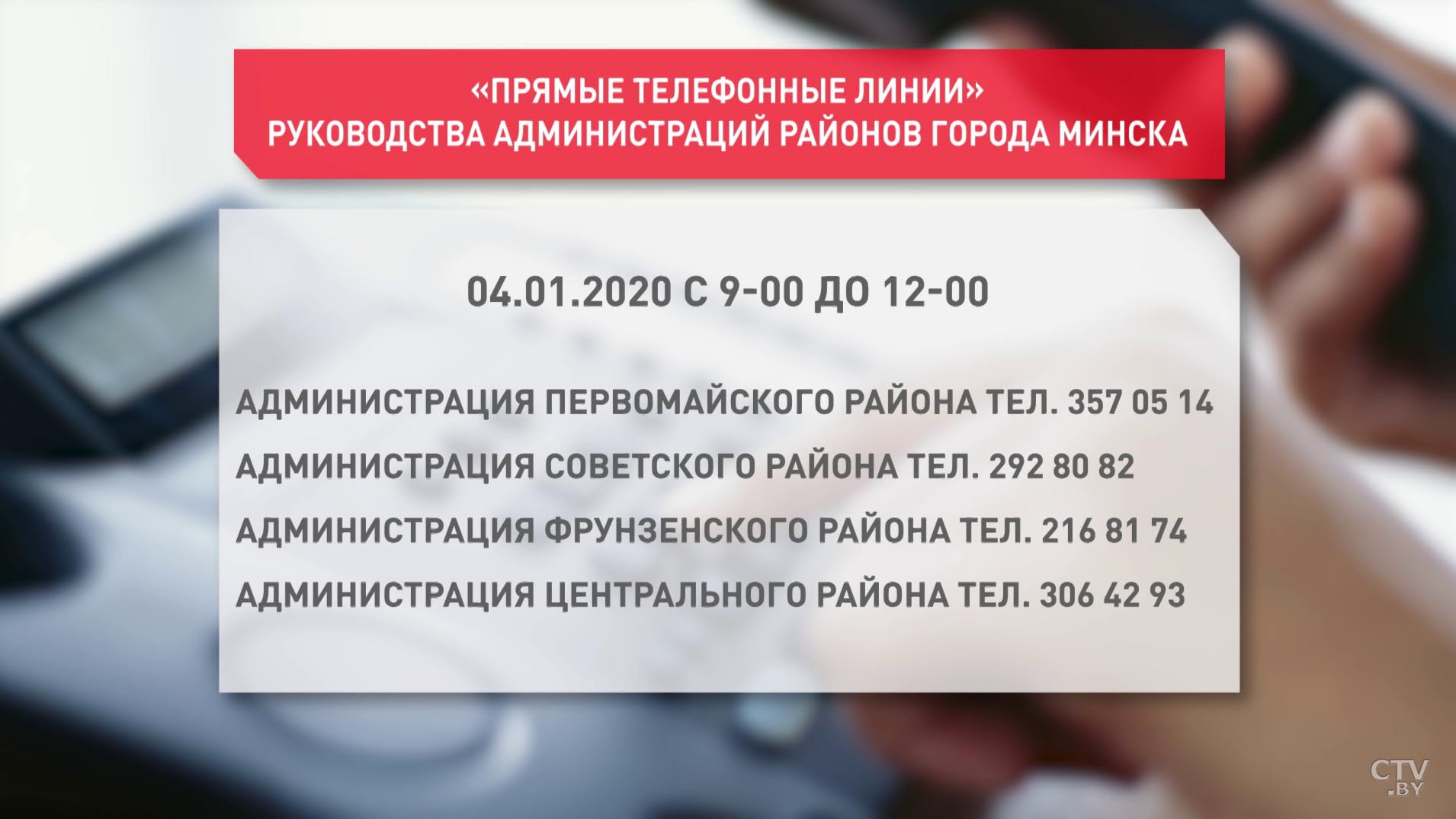 4 января в Минске пройдёт прямая телефонная линия с Анатолием Сиваком-6