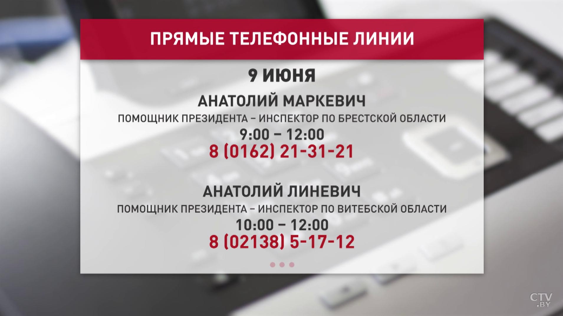 Помощники Президента проведут прямые телефонные линии на этой неделе-1