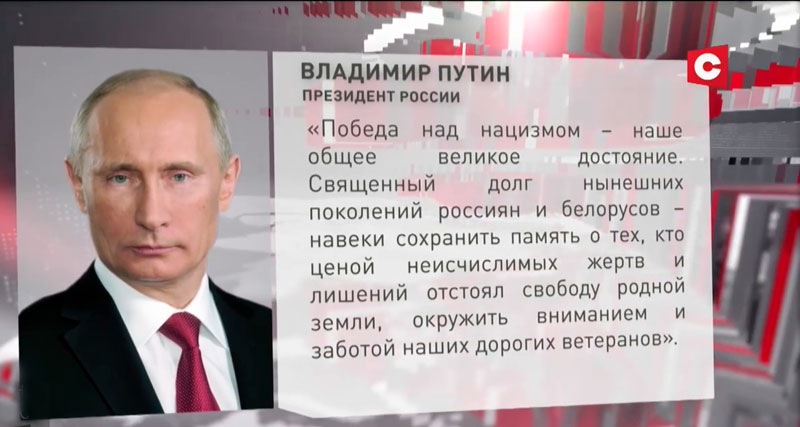 «Победа над нацизмом – наше общее великое достояние». Владимир Путин поздравил с 9 Мая Александра Лукашенко-1