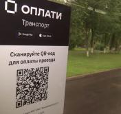 «В каждом автобусе есть 6-8 наклеек с QR-кодами». Рассчитаться за проезд с помощью сервиса «Оплати» уже можно и в Вилейке