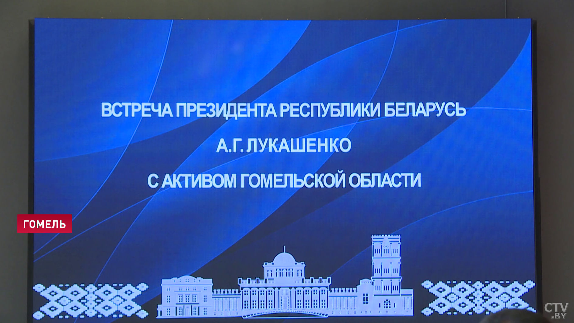 Президент Беларуси совершает рабочую поездку в Гомельскую область-3