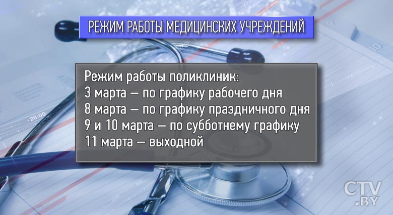 Как будут работать больницы и поликлиники Беларуси в большие выходные?-1