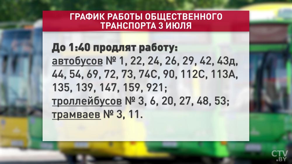 Где 3 июля в Минске ограничат движение и до скольки будет работать метро-6