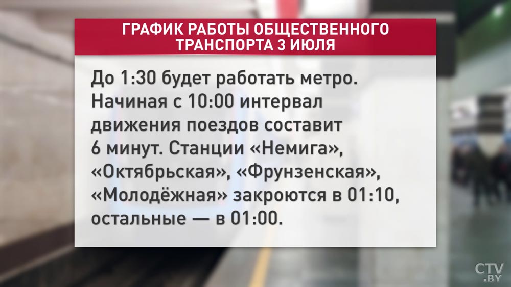 Где 3 июля в Минске ограничат движение и до скольки будет работать метро-8