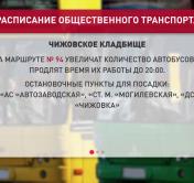К кладбищам в окрестностях Минска пустят дополнительный транспорт. Вот расписание