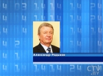 Александр Радьков освобожден от должности помощника Президента Беларуси по состоянию здоровья