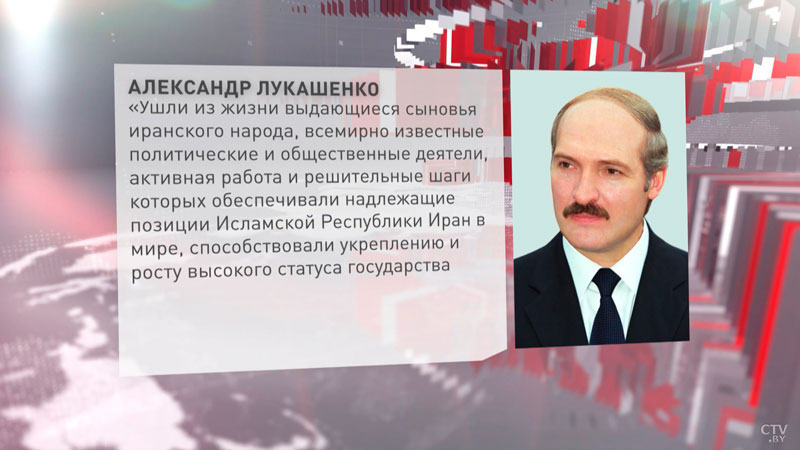 Лукашенко направил соболезнование верховному лидеру Ирана-4