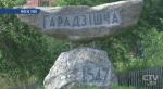 В деревне Городище Минского района найдены захоронения древних поселений