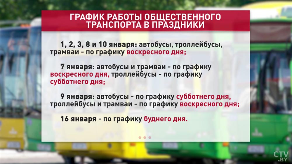 Расписание изменится. Как будет работать общественный транспорт в Минске в праздничные дни?-4