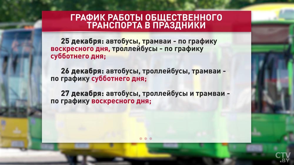 Расписание изменится. Как будет работать общественный транспорт в Минске в праздничные дни?-1