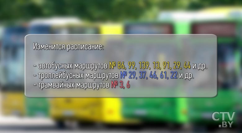 23 и 24 июня из-за репетиций парада изменится работа общественного транспорта-1