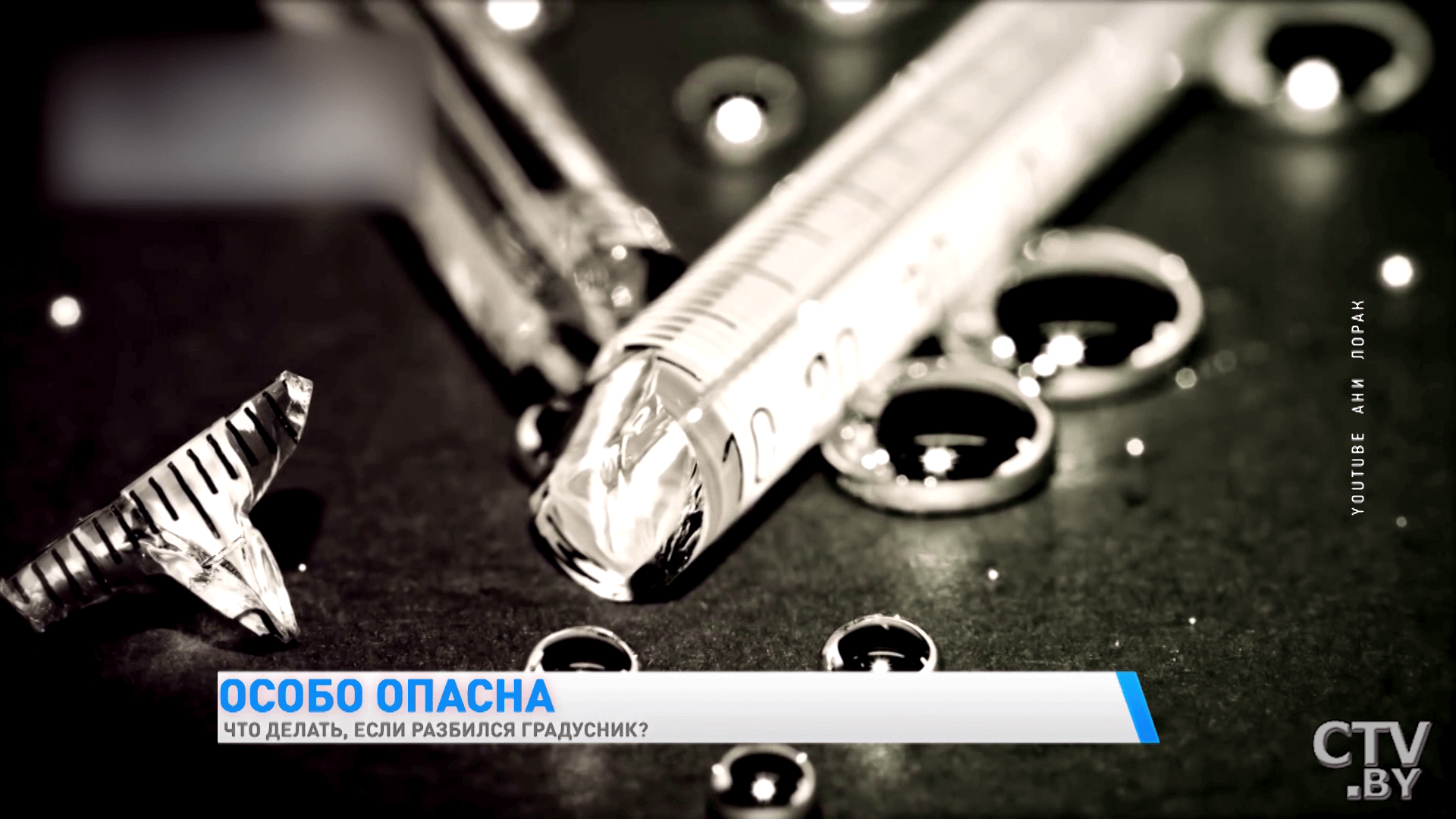 «Он упал – посыпались шарики ртути». Что делать, если разбился градусник? -1