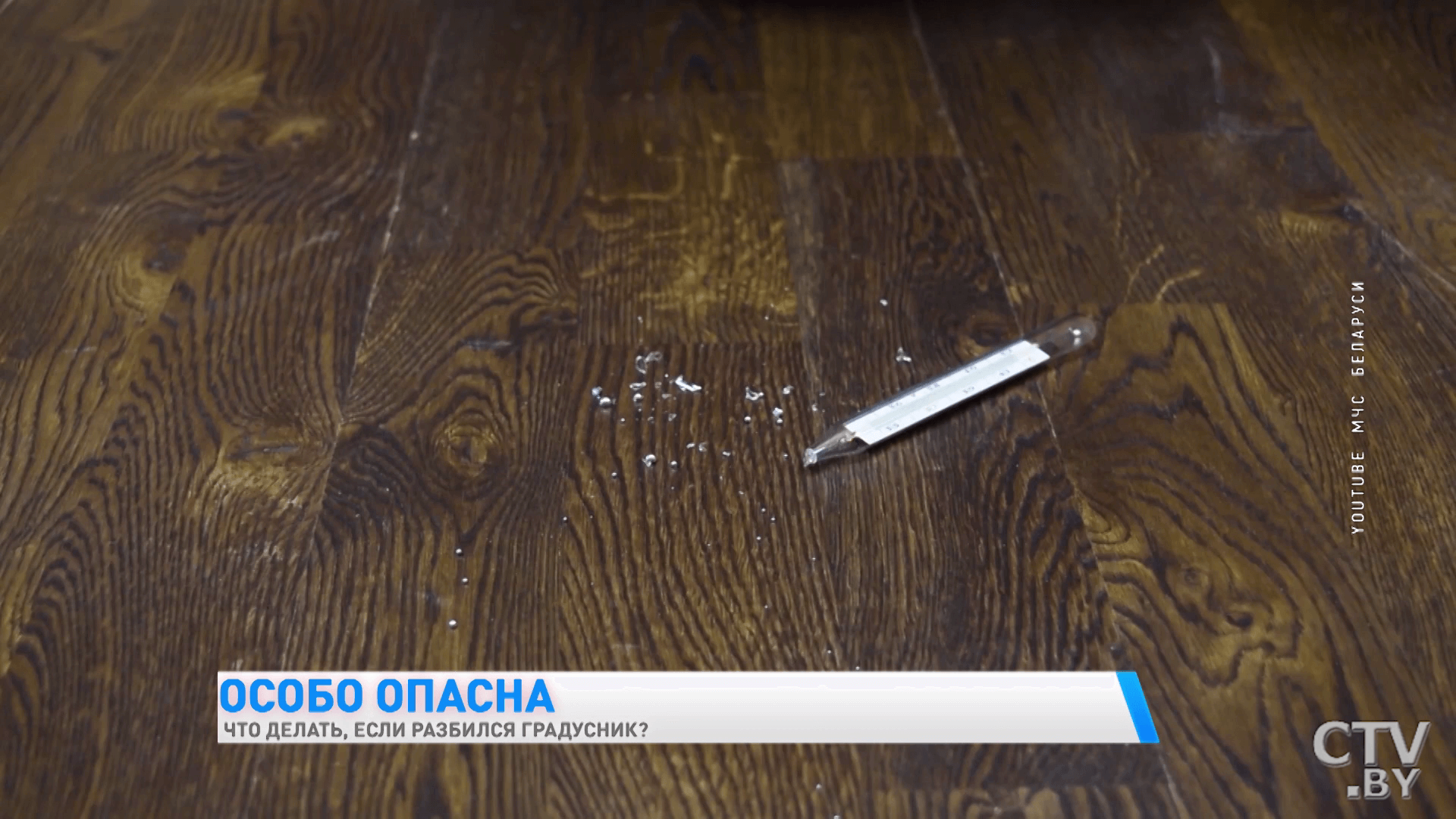 «Он упал – посыпались шарики ртути». Что делать, если разбился градусник? -7