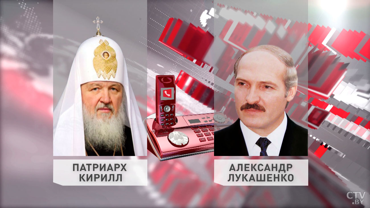 ​Александр Лукашенко и Патриарх Кирилл в телефонном разговоре обсудили межконфессиональные отношения-1
