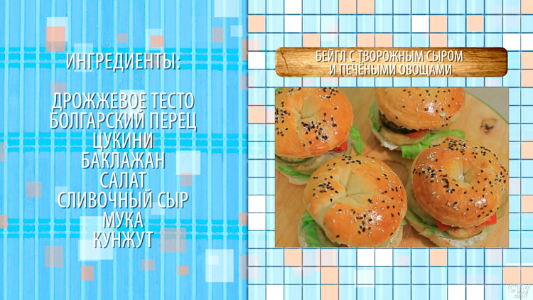 Бейгл с овощами своими руками – очень вкусный и простой рецепт от шеф-повара-1