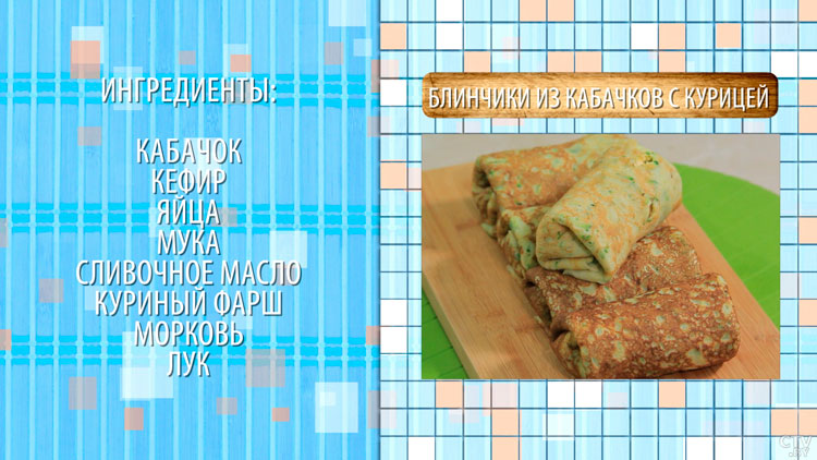 Как приготовить кабачковые блинчики с начинкой – простой и полезный рецепт от шеф-повара-1 Как приготовить кабачковые блинчики с начинкой – простой и полезный рецепт от шеф-повара-1