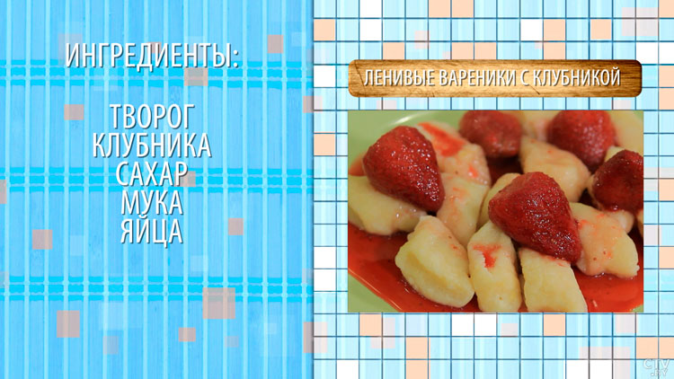 Как приготовить ленивые вареники с клубникой – простой и быстрый завтрак от шеф-повара-1