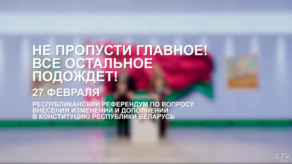 Проголосовать на референдуме досрочно можно с 22 по 26 февраля. В какое время приходить? -1