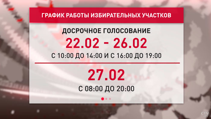 Выносится один вопрос. В Беларуси начинается досрочное голосование на референдуме-4