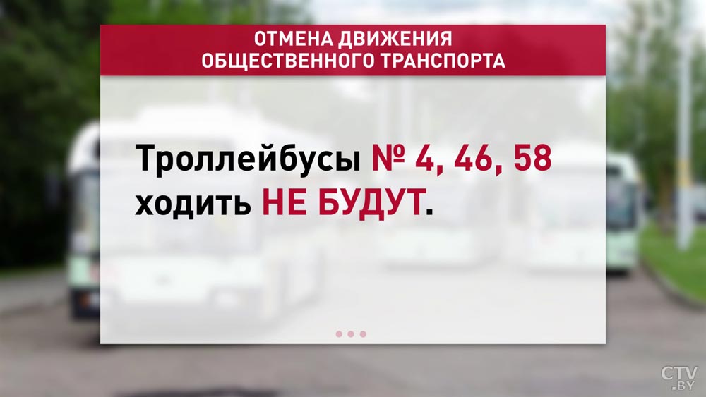 Ремонт на площади Богушевича. Как 2 и 3 сентября будет ходить общественный транспорт-6