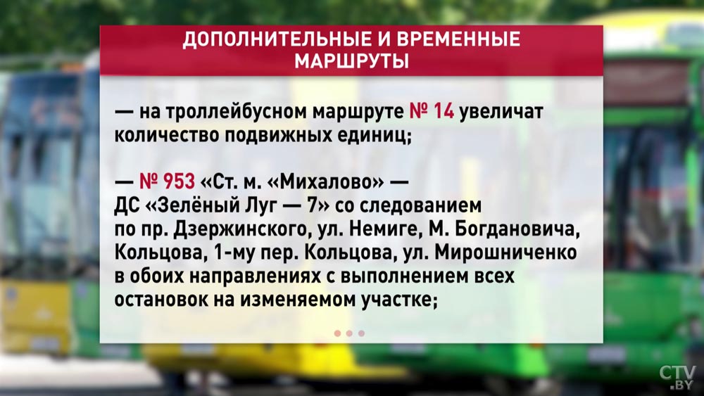 Ремонт на площади Богушевича. Как 2 и 3 сентября будет ходить общественный транспорт-11