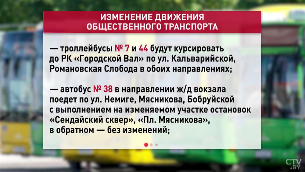 Ремонт на площади Богушевича. Как 2 и 3 сентября будет ходить общественный транспорт-8