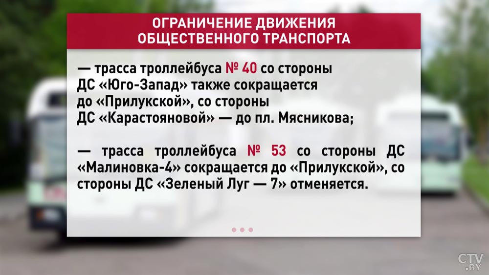 Ремонт на площади Богушевича. Как 2 и 3 сентября будет ходить общественный транспорт-3