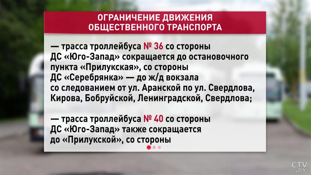 Ремонт на площади Богушевича. Как 2 и 3 сентября будет ходить общественный транспорт-1