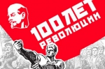 Беларусь отмечает 100-летие Октябрьской революции