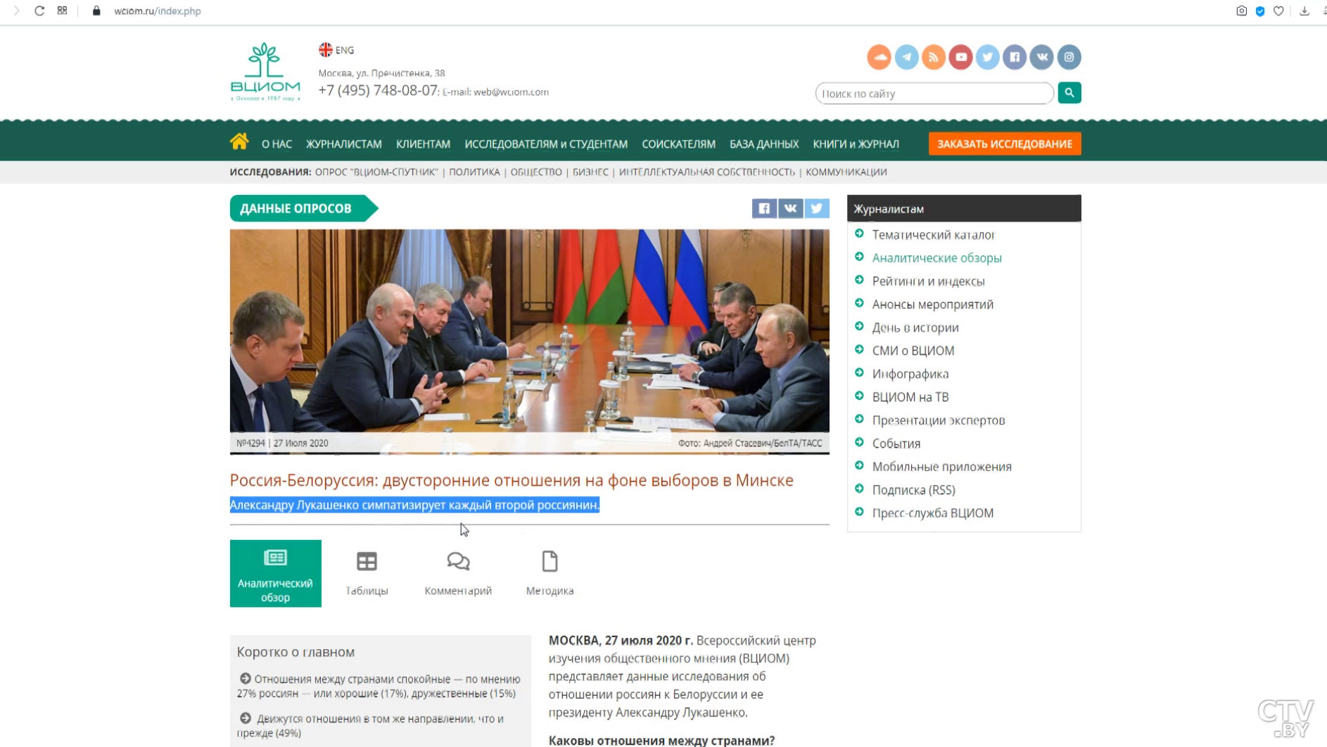 ВЦИОМ: больше половины россиян положительно относятся к Александру Лукашенко-1