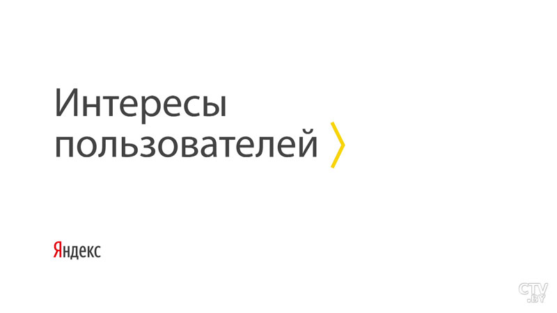 Зеленский, Билли Айлиш и «Зона 51». Рейтинг самых популярных запросов в Яндекс-1