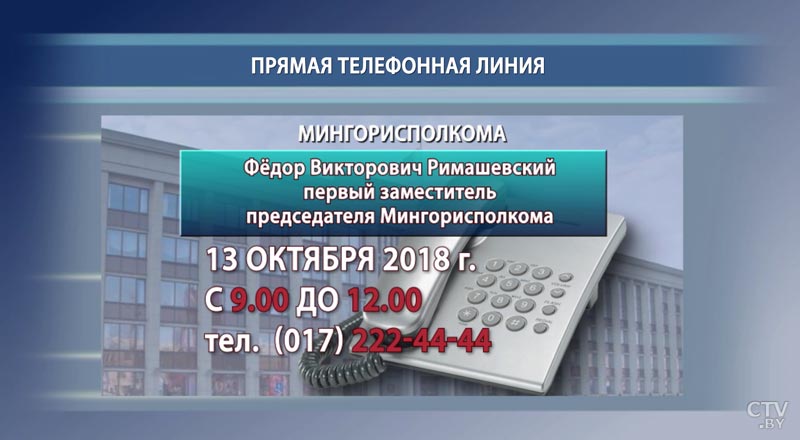 13 октября пройдёт прямая телефонная линия с Фёдором Римашевским-1