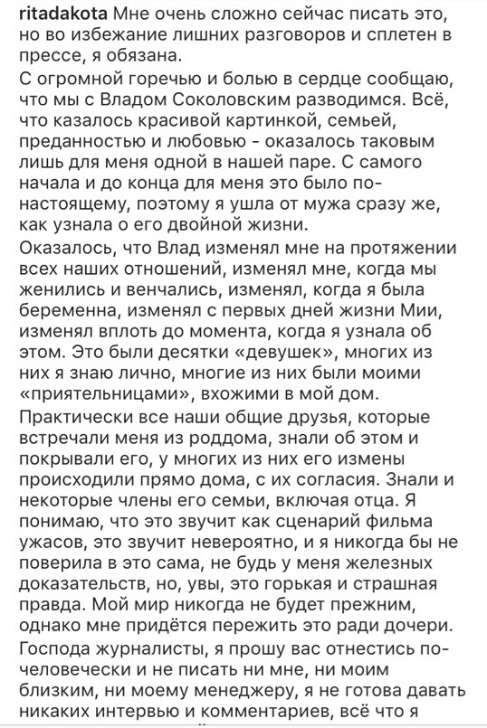 «Это горькая и страшная правда». Рита Дакота и Влад Соколовский разводятся после трёх лет брака-4