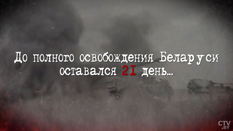 Дорогами Великой Победы. 8 июля 1944 года были освобождены Новогрудок и Барановичи-3