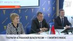 Губернатор Астраханской области с визитом в Беларуси: мероприятия и встречи на 28 августа